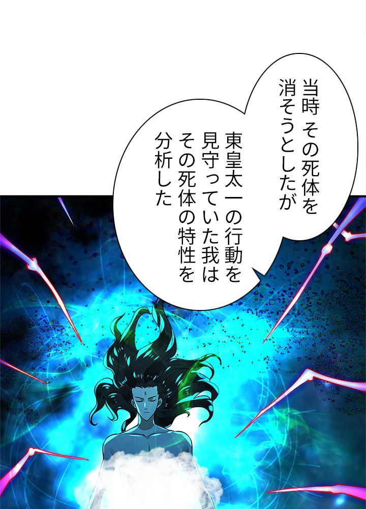 修練し続け3000年 第156話 - Trang 54