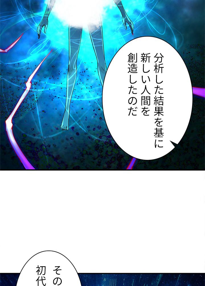 修練し続け3000年 第156話 - Trang 55