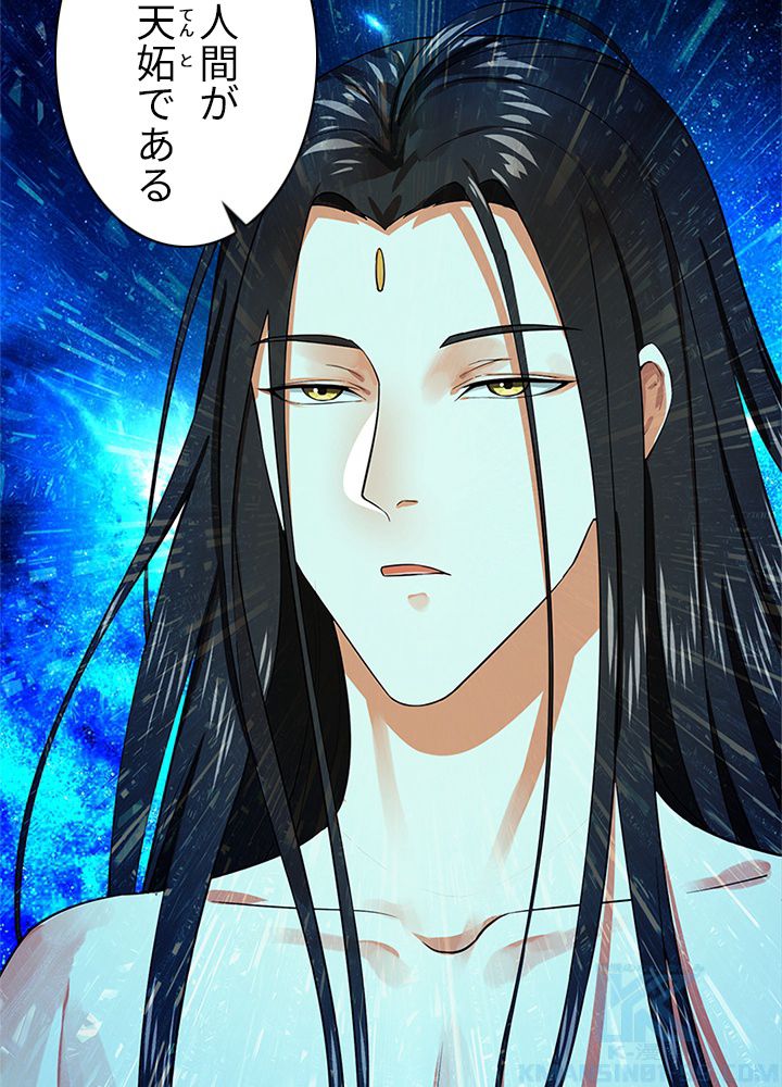 修練し続け3000年 第156話 - Trang 56