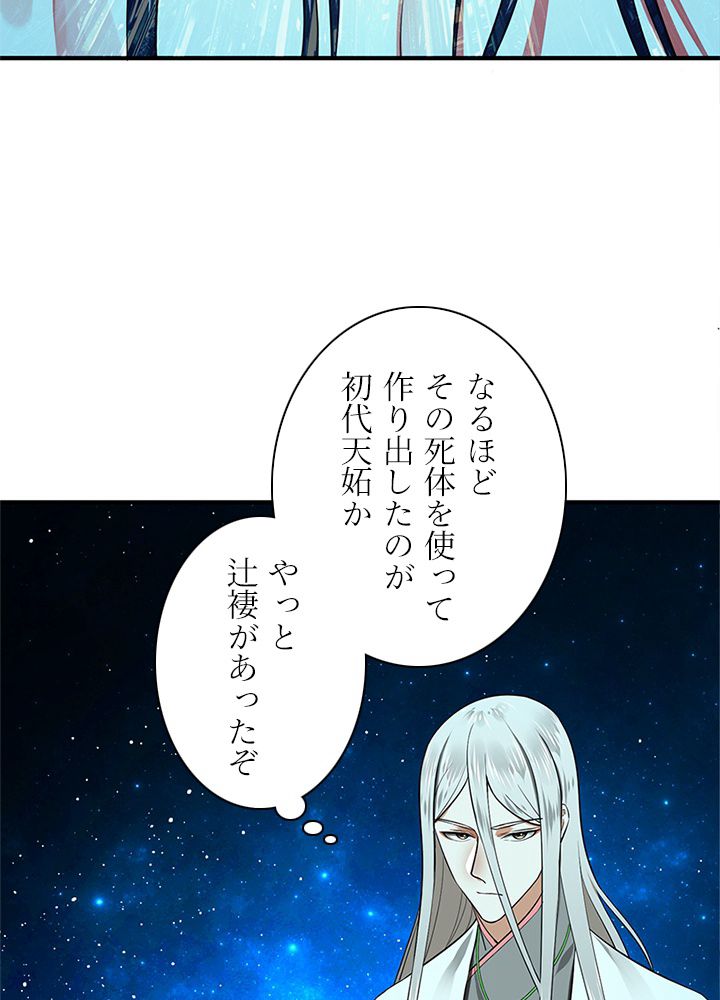 修練し続け3000年 第156話 - Trang 57