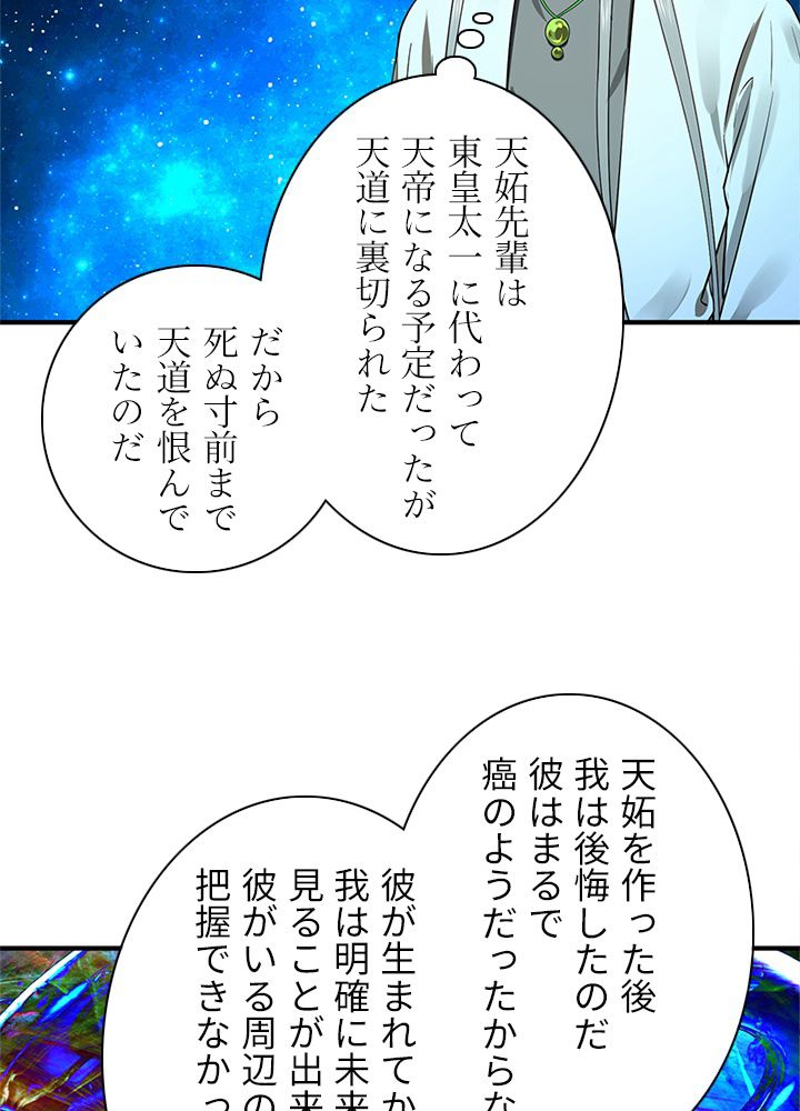 修練し続け3000年 第156話 - Trang 58
