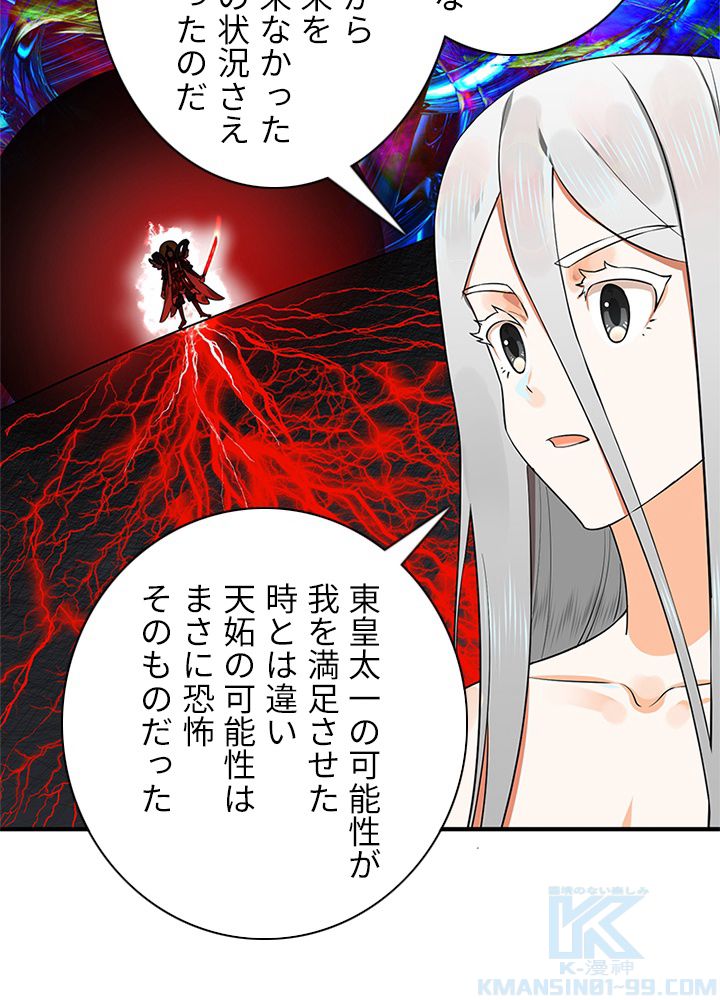 修練し続け3000年 第156話 - Trang 59
