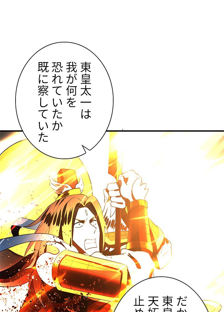 修練し続け3000年 第156話 - Trang 60