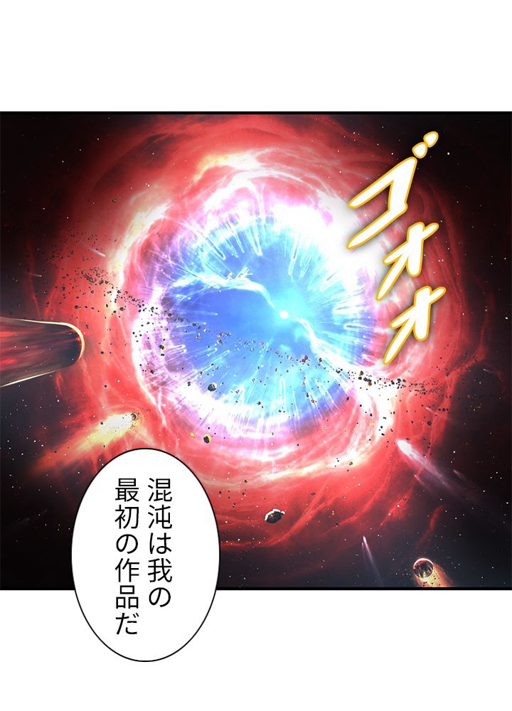 修練し続け3000年 第156話 - Trang 7