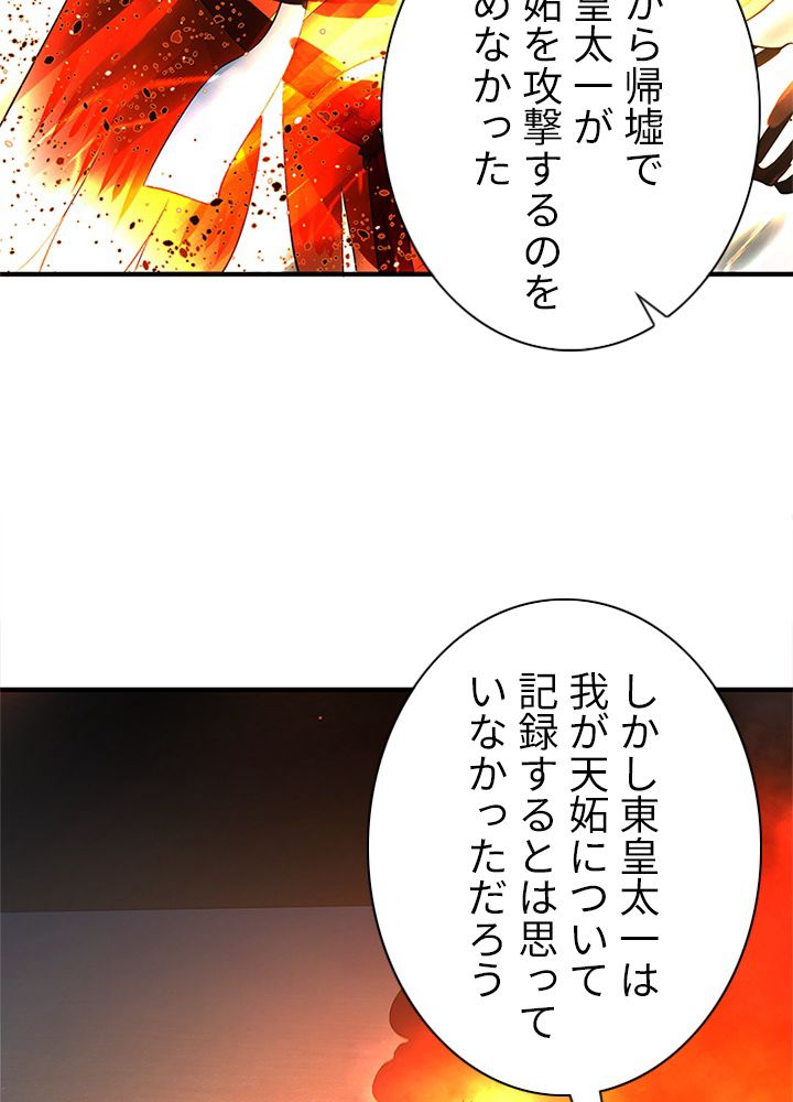 修練し続け3000年 第156話 - Trang 61
