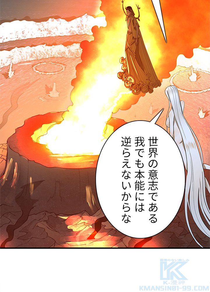 修練し続け3000年 第156話 - Trang 62