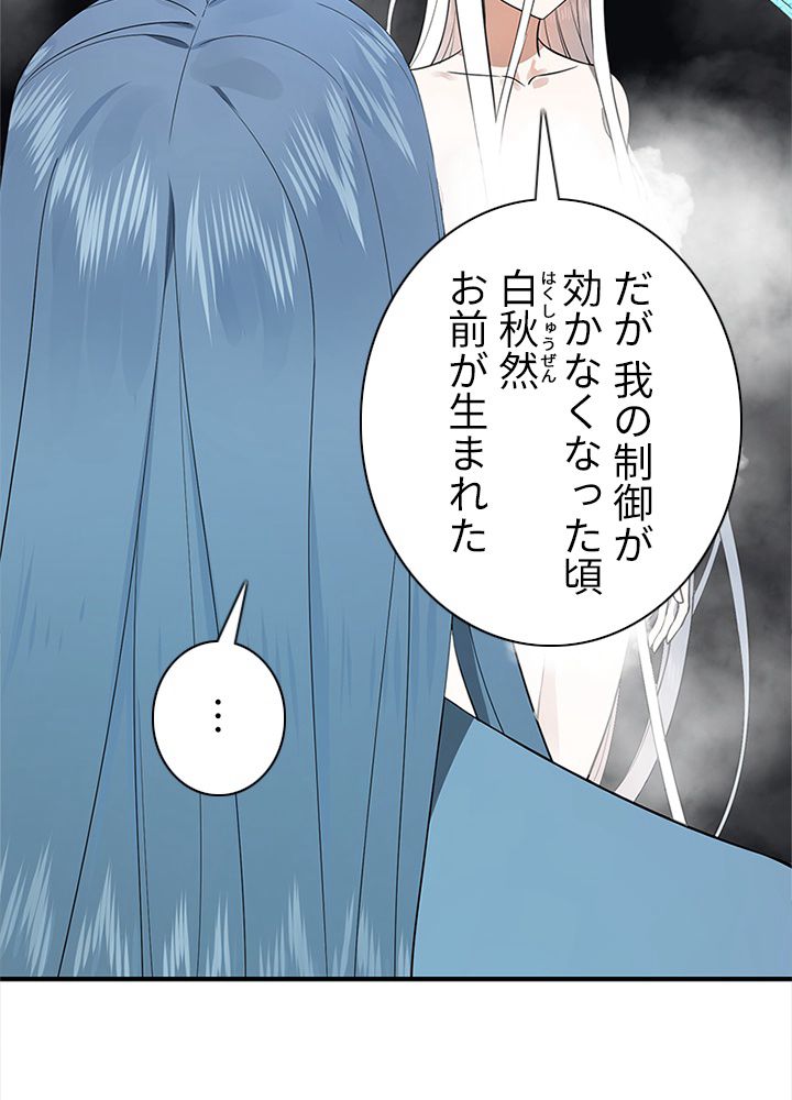 修練し続け3000年 第156話 - Trang 64