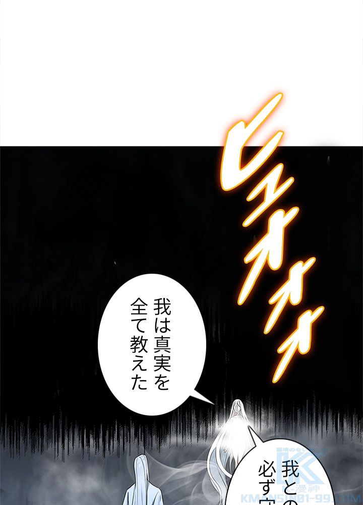 修練し続け3000年 第156話 - Trang 65