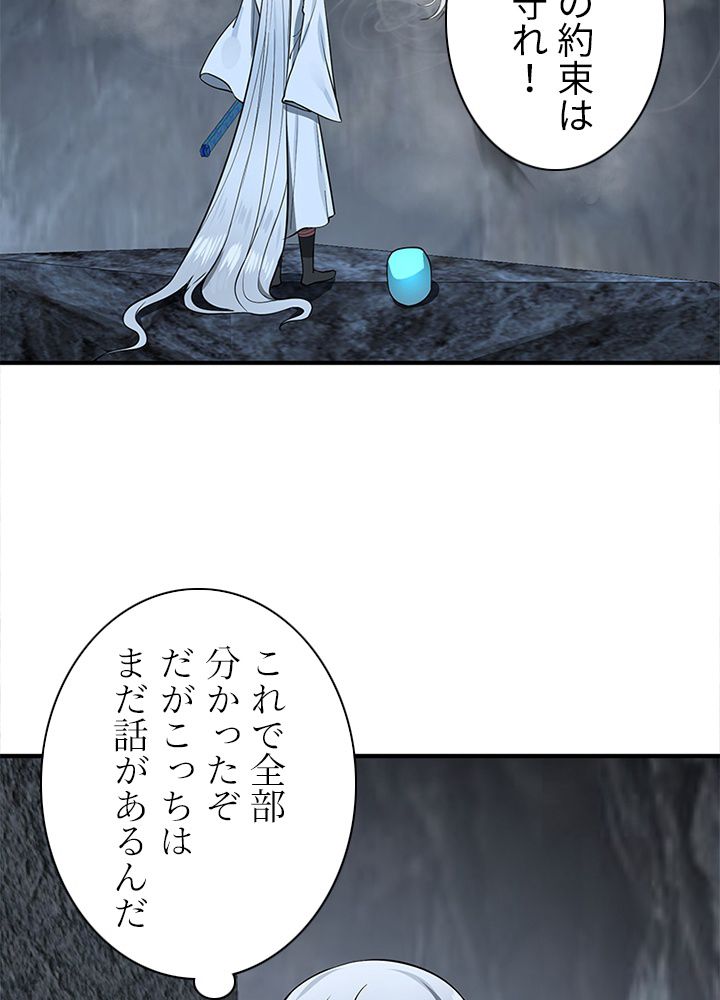 修練し続け3000年 第156話 - Trang 66