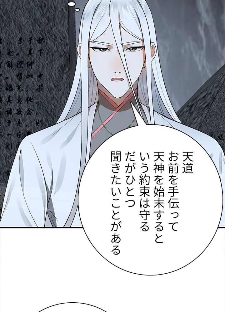 修練し続け3000年 第156話 - Trang 67