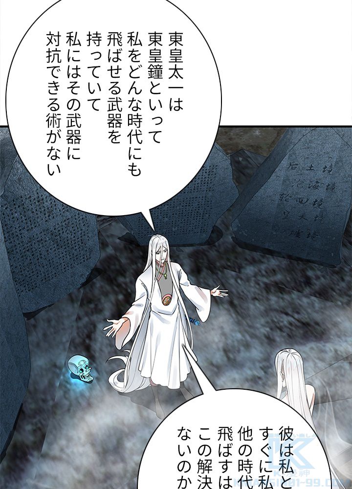 修練し続け3000年 第156話 - Trang 68