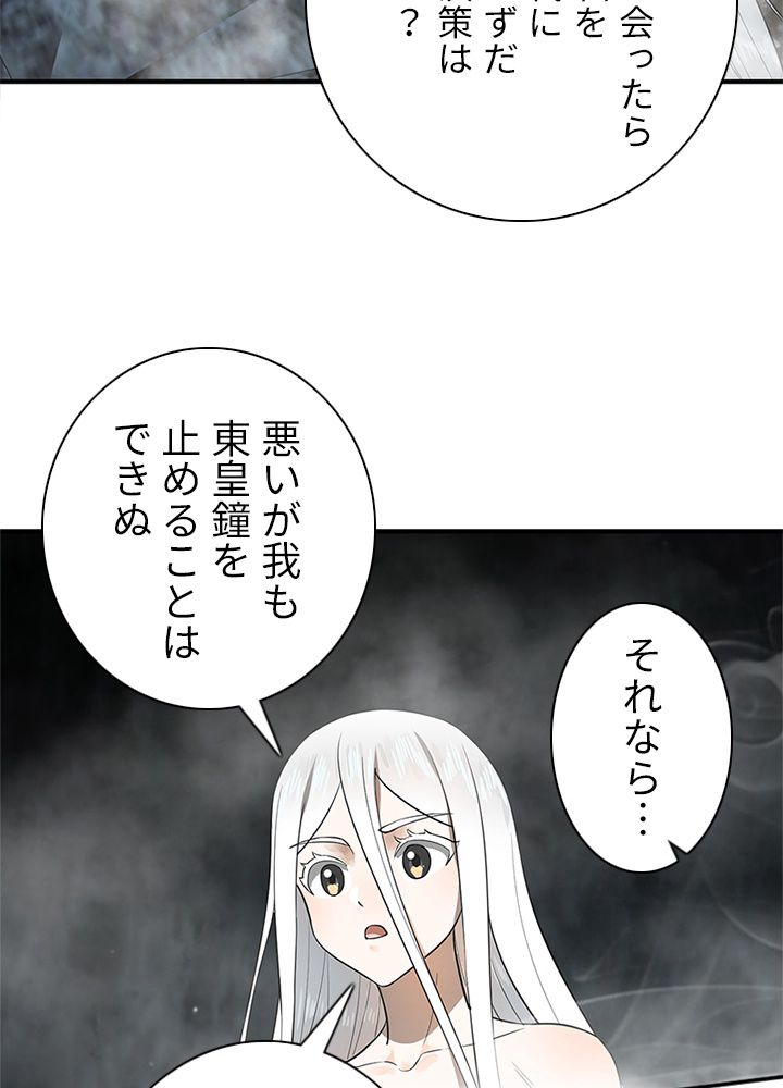 修練し続け3000年 第156話 - Trang 69
