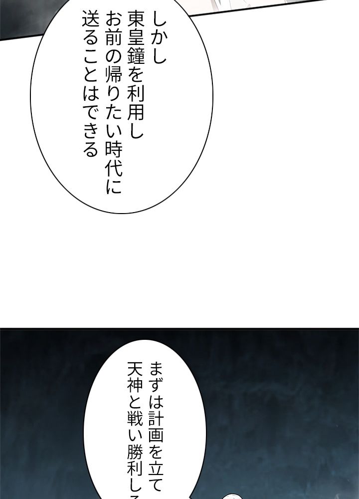 修練し続け3000年 第156話 - Trang 70