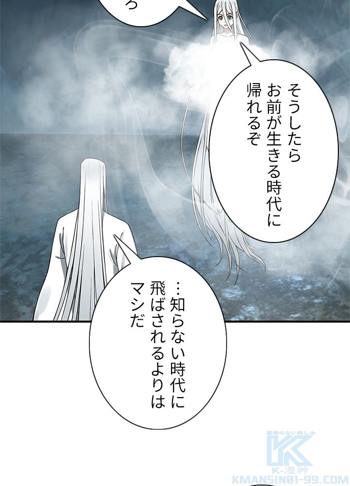 修練し続け3000年 第156話 - Trang 71
