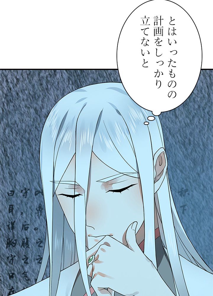 修練し続け3000年 第156話 - Trang 72