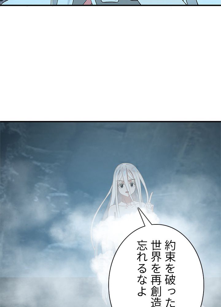 修練し続け3000年 第156話 - Trang 73