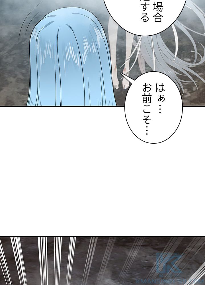 修練し続け3000年 第156話 - Trang 74
