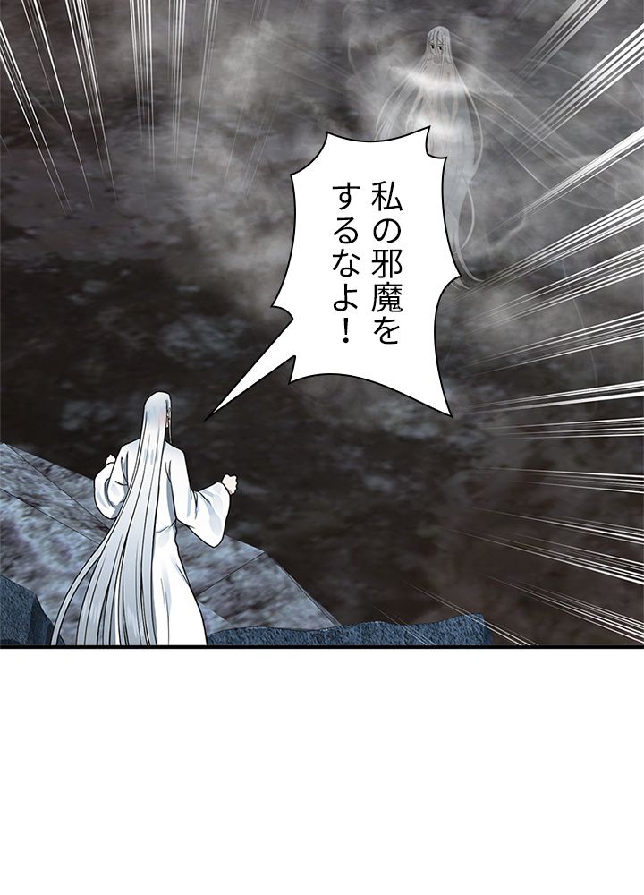 修練し続け3000年 第156話 - Trang 75