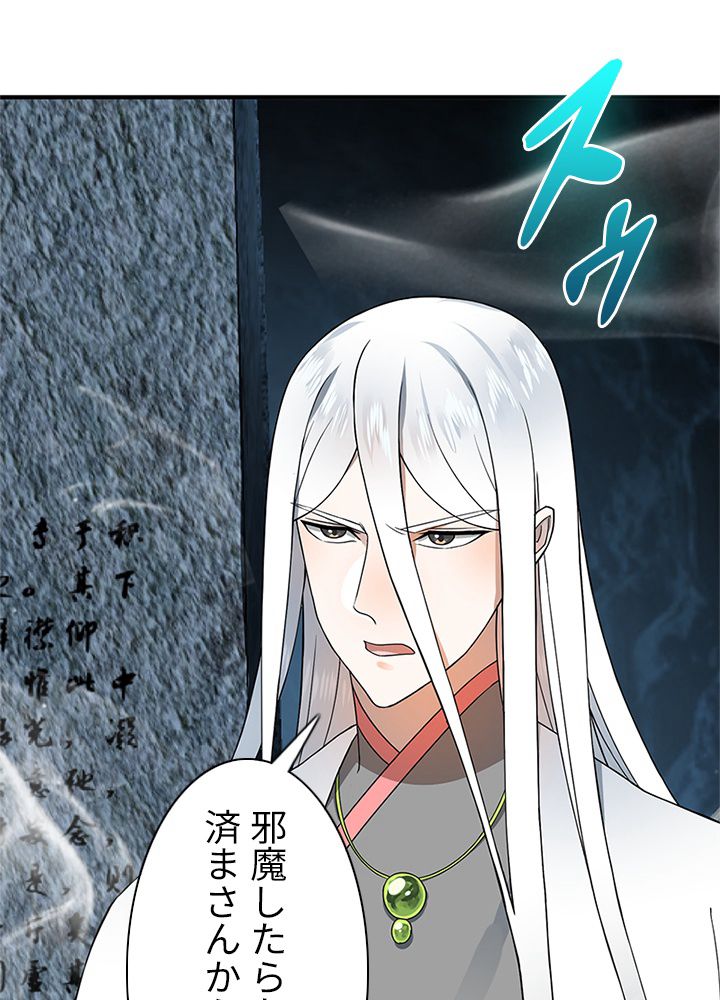 修練し続け3000年 第156話 - Trang 76