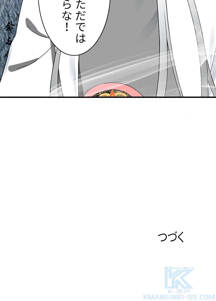 修練し続け3000年 第156話 - Trang 77