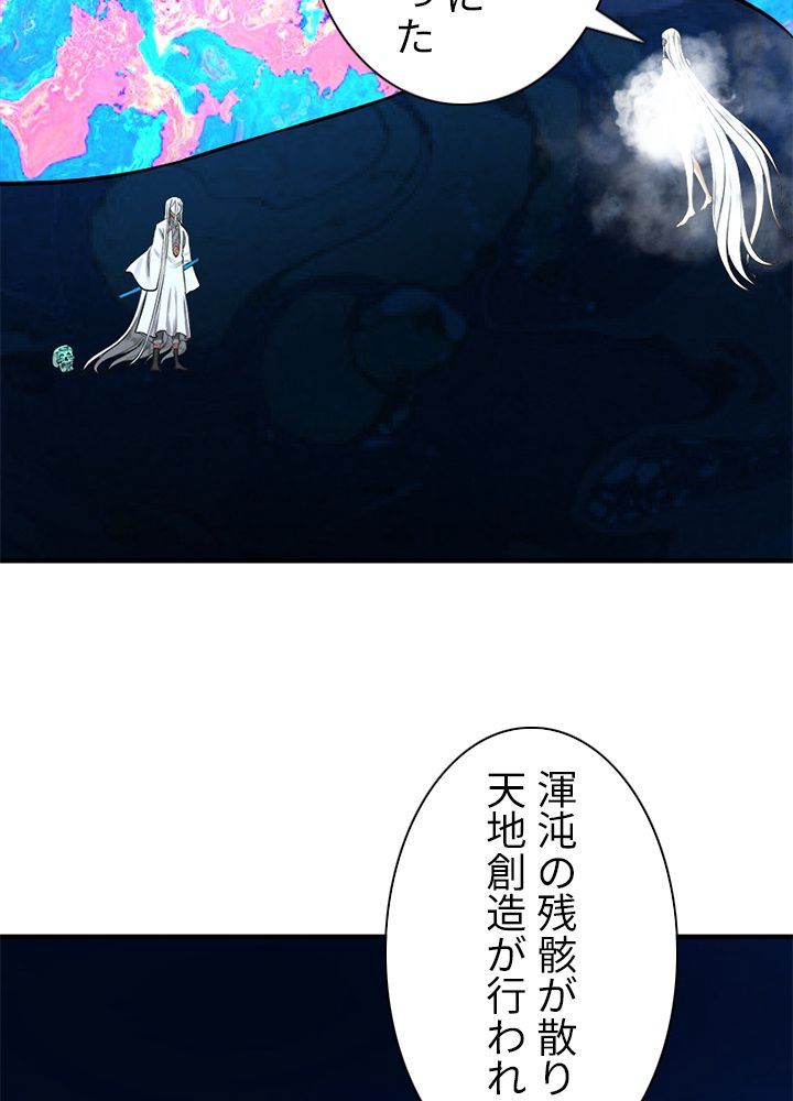修練し続け3000年 第156話 - Trang 9