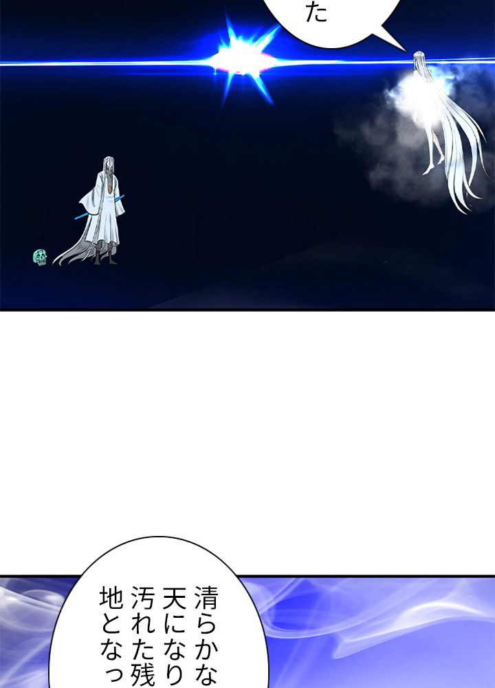 修練し続け3000年 第156話 - Trang 10