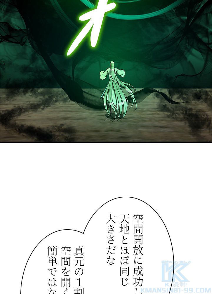 修練し続け3000年 第157話 - Trang 1