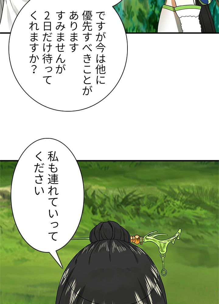 修練し続け3000年 第157話 - Trang 12