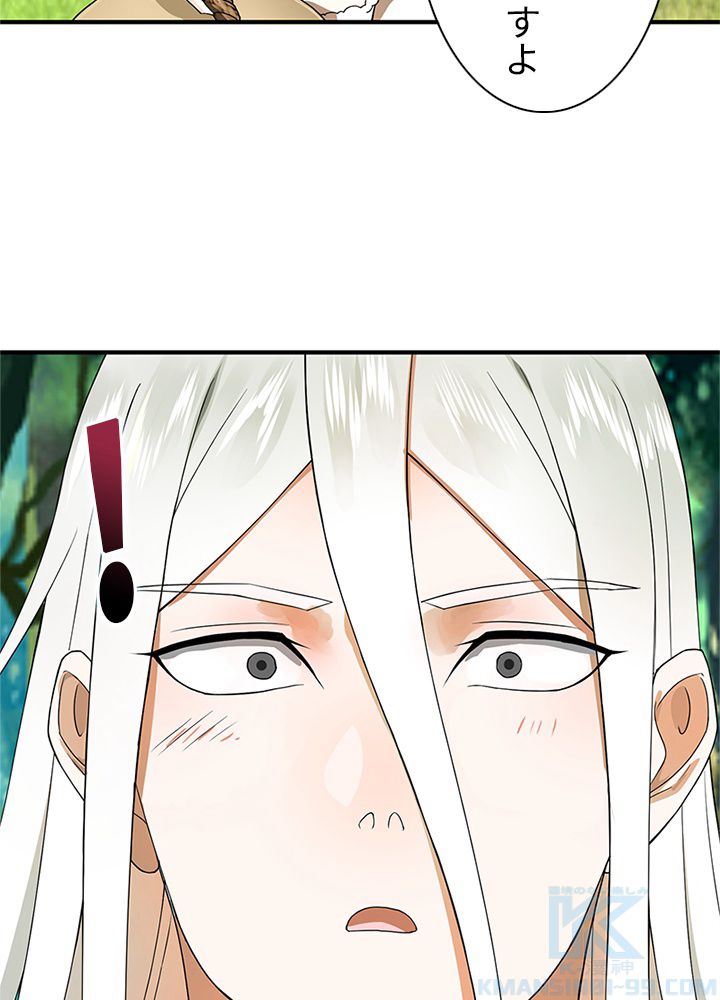 修練し続け3000年 第157話 - Trang 14