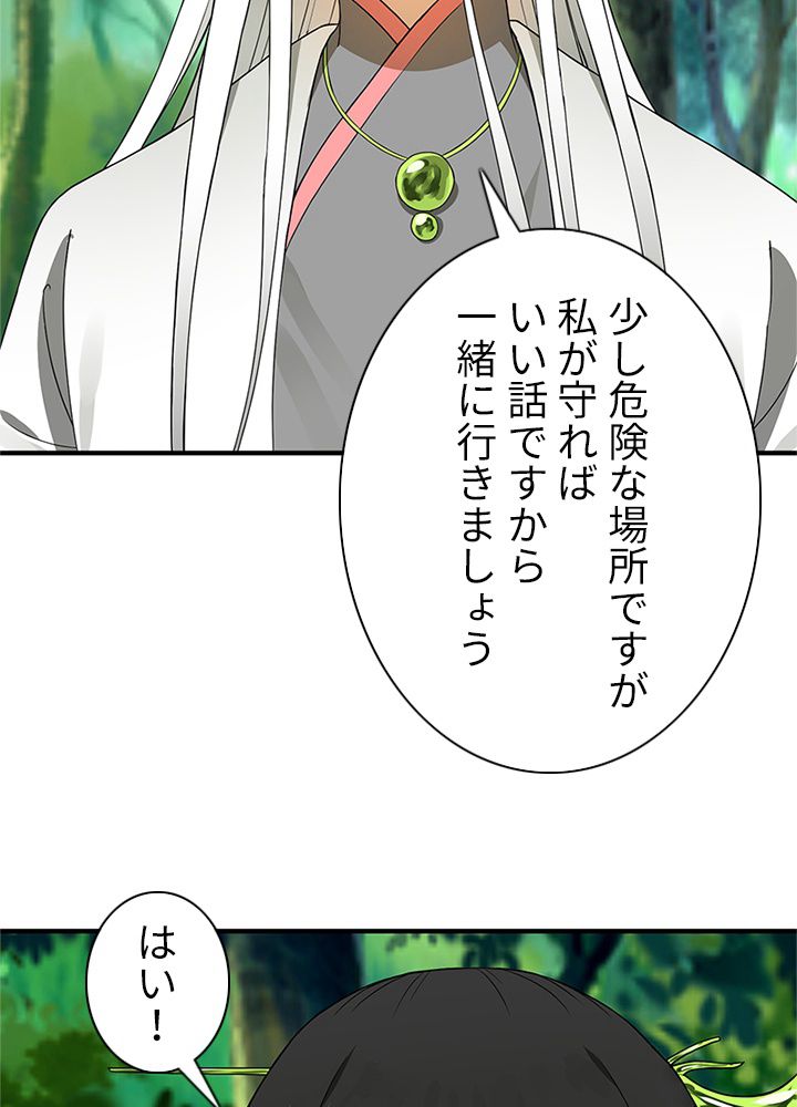 修練し続け3000年 第157話 - Trang 16