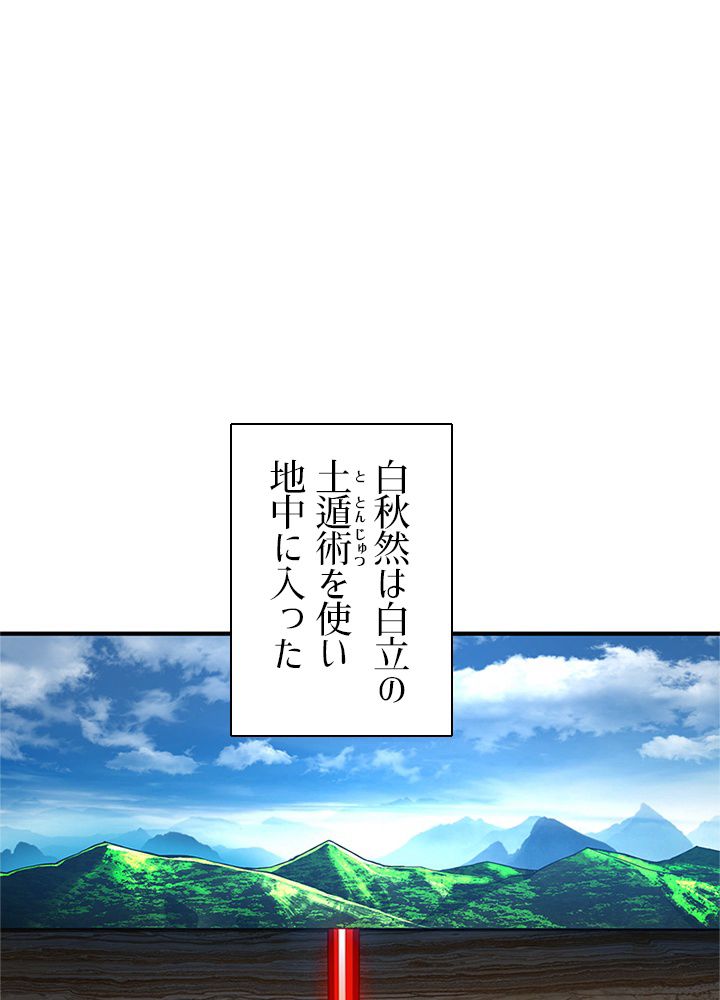 修練し続け3000年 第157話 - Trang 18