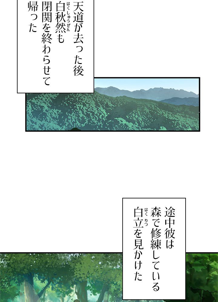 修練し続け3000年 第157話 - Trang 3