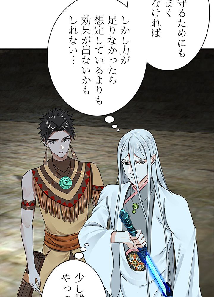 修練し続け3000年 第157話 - Trang 21