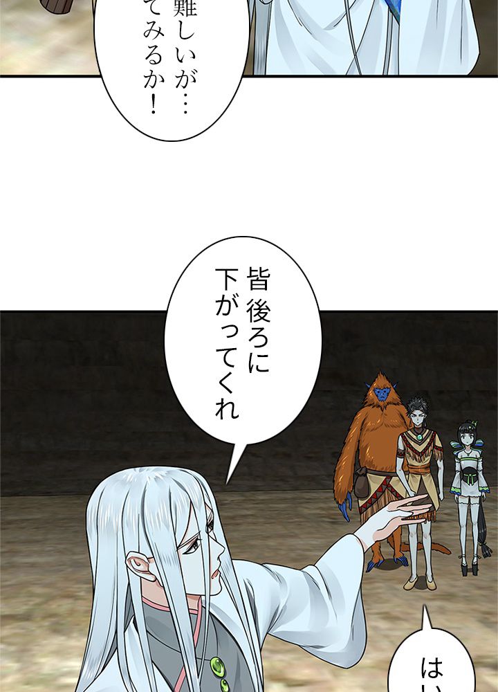 修練し続け3000年 第157話 - Trang 22