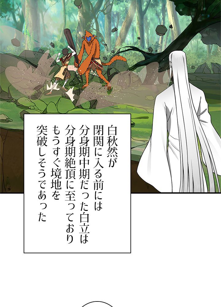修練し続け3000年 第157話 - Trang 4