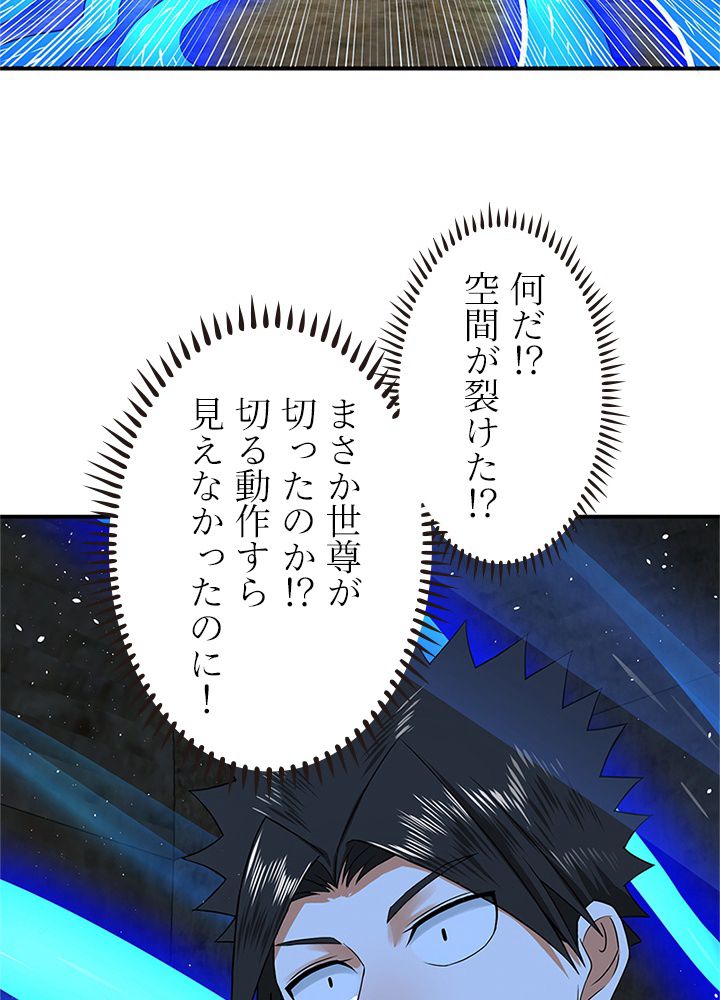 修練し続け3000年 第157話 - Trang 31