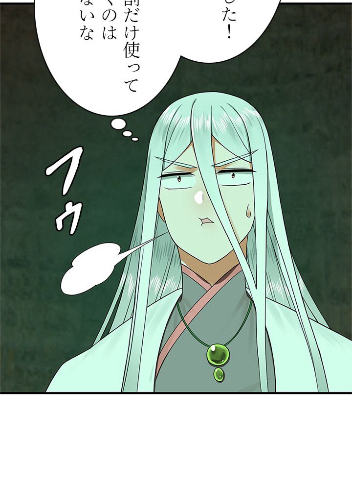 修練し続け3000年 第157話 - Trang 39