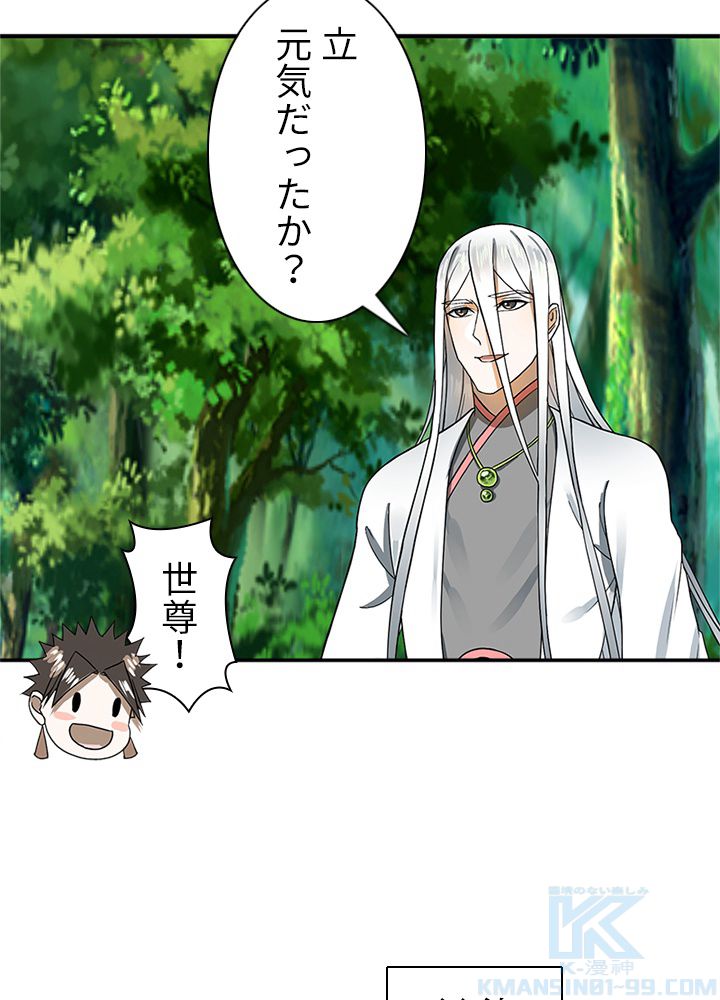 修練し続け3000年 第157話 - Trang 5