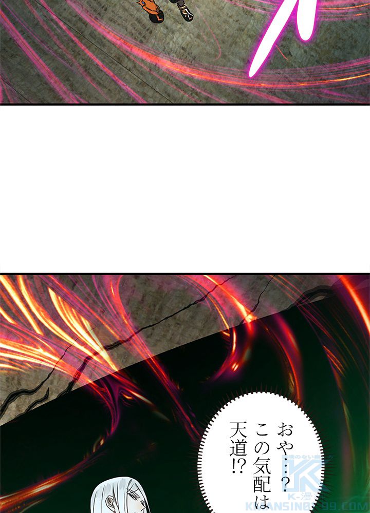 修練し続け3000年 第157話 - Trang 41