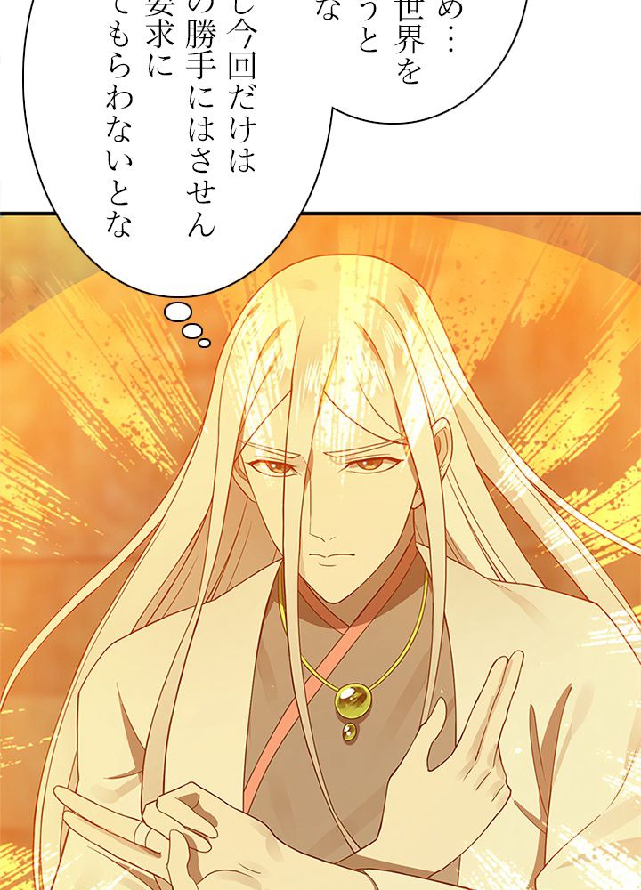 修練し続け3000年 第157話 - Trang 43