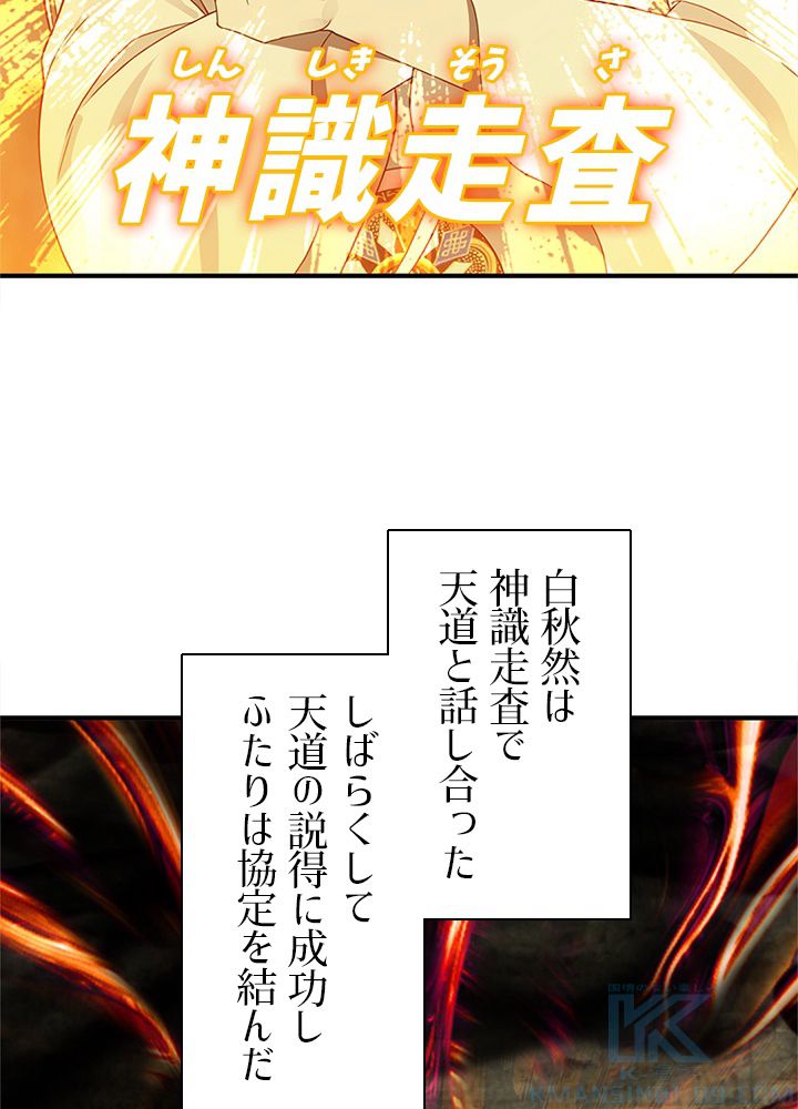 修練し続け3000年 第157話 - Trang 44