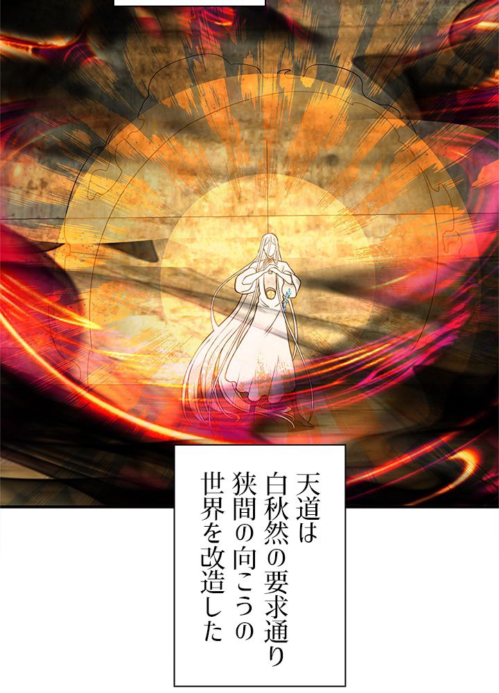 修練し続け3000年 第157話 - Trang 45