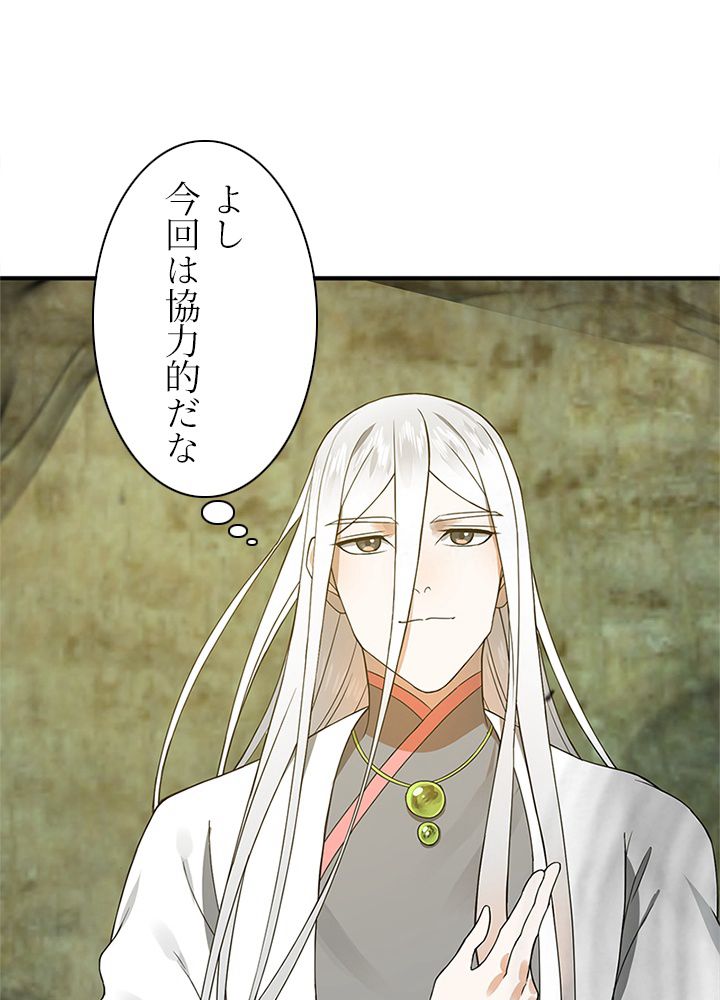 修練し続け3000年 第157話 - Trang 46