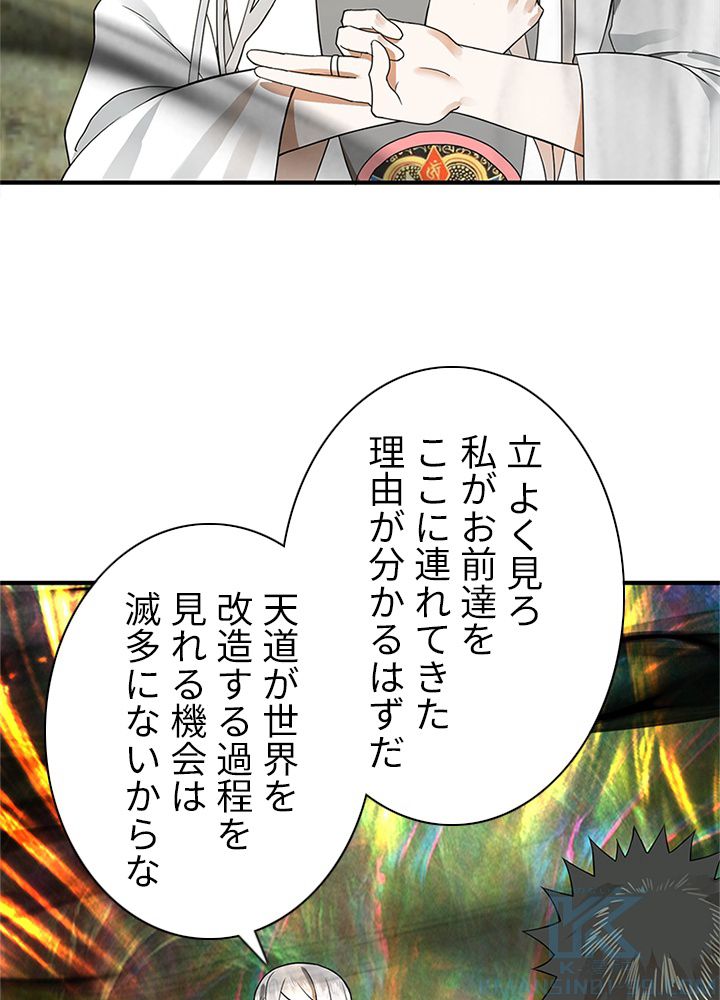 修練し続け3000年 第157話 - Trang 47