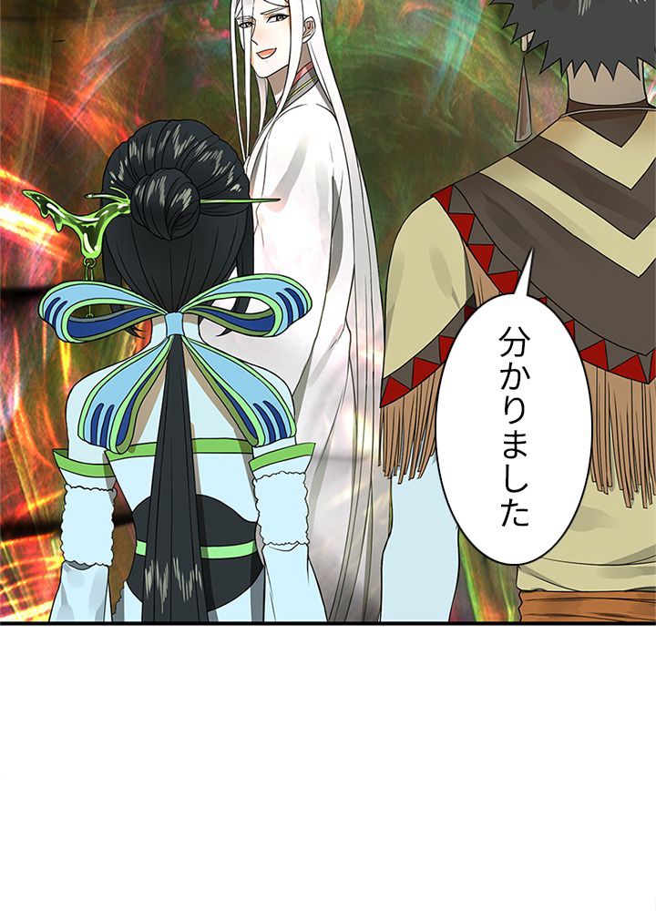 修練し続け3000年 第157話 - Trang 48