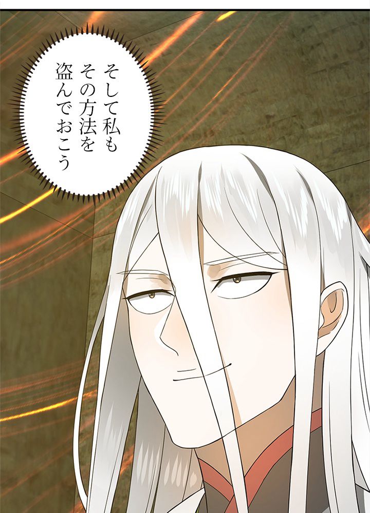 修練し続け3000年 第157話 - Trang 49