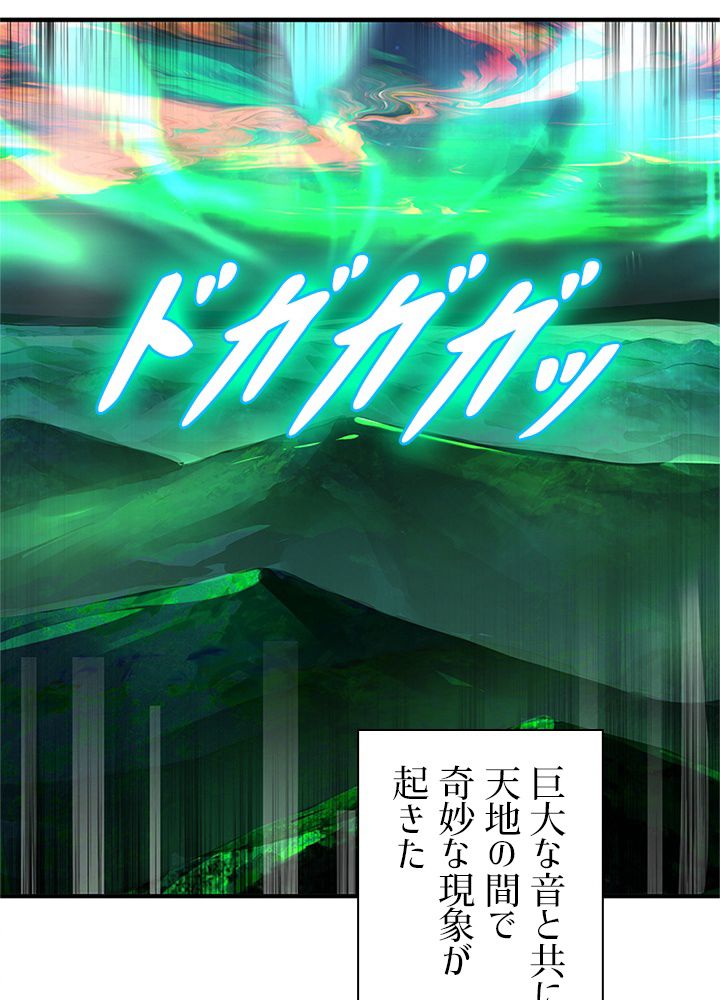 修練し続け3000年 第157話 - Trang 51