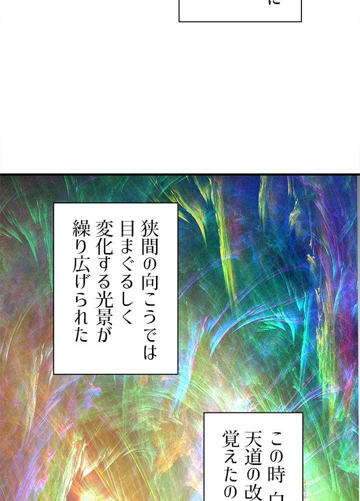 修練し続け3000年 第157話 - Trang 52