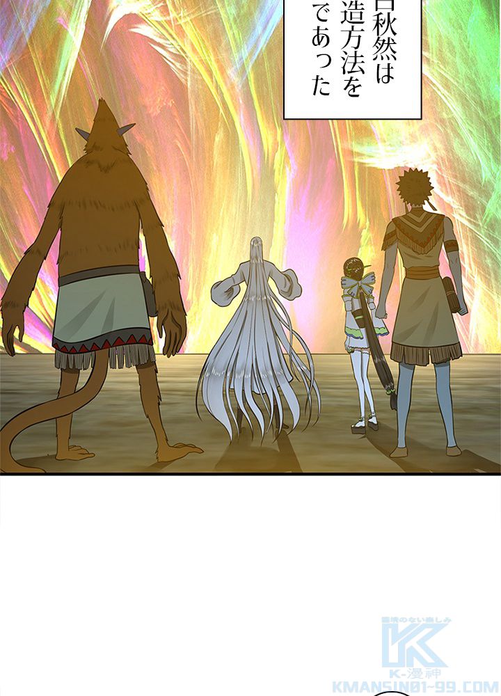 修練し続け3000年 第157話 - Trang 53