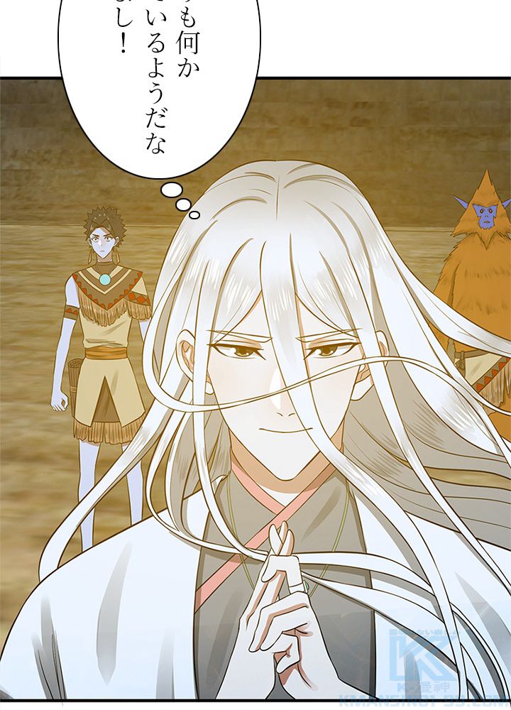 修練し続け3000年 第157話 - Trang 56